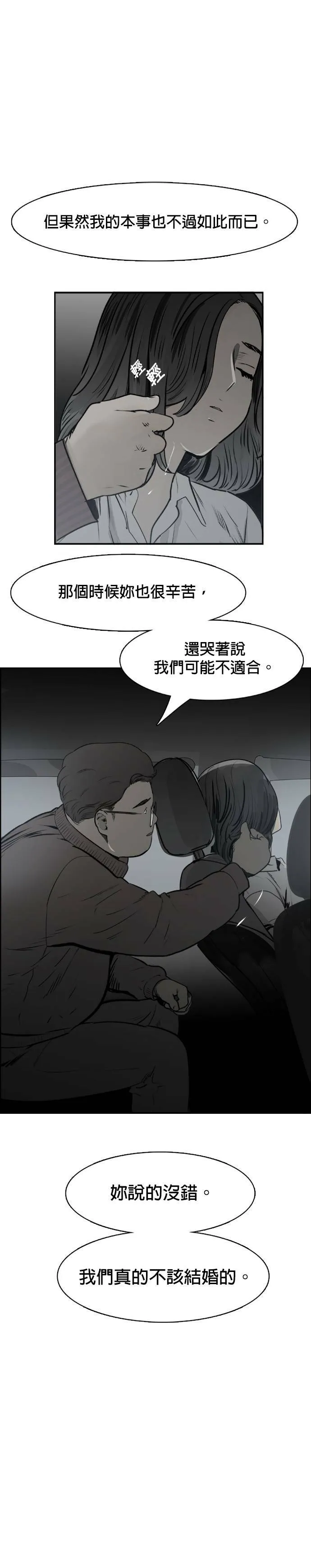 第36话 我的葬礼 第20页