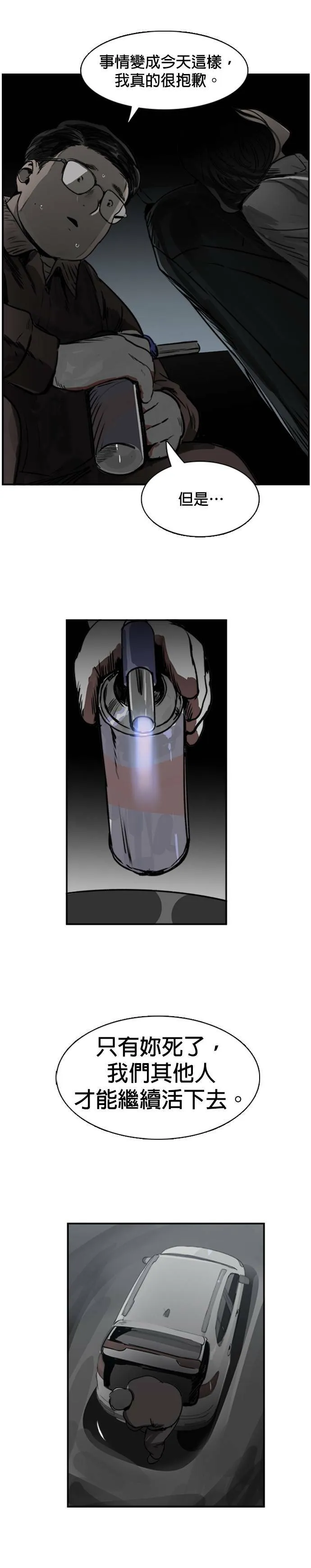 第36话 我的葬礼 第21页