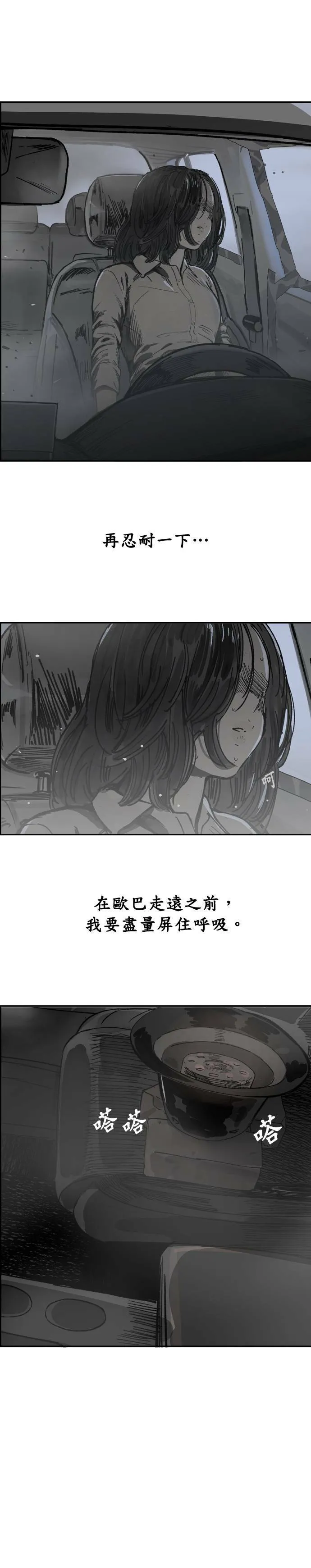 第36话 我的葬礼 第24页