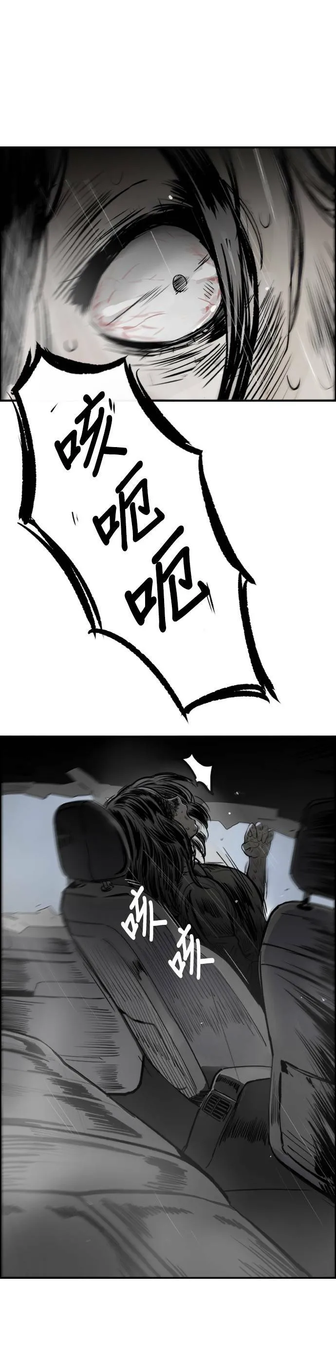 第36话 我的葬礼 第25页