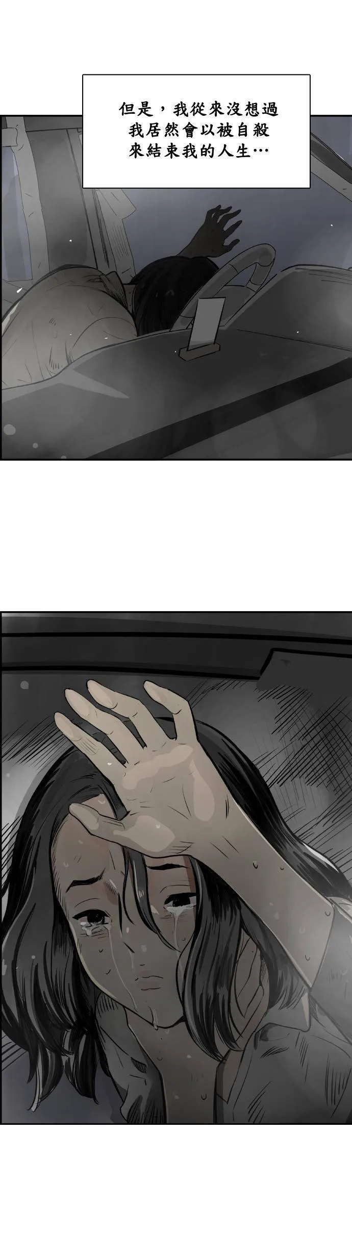 第36话 我的葬礼 第31页