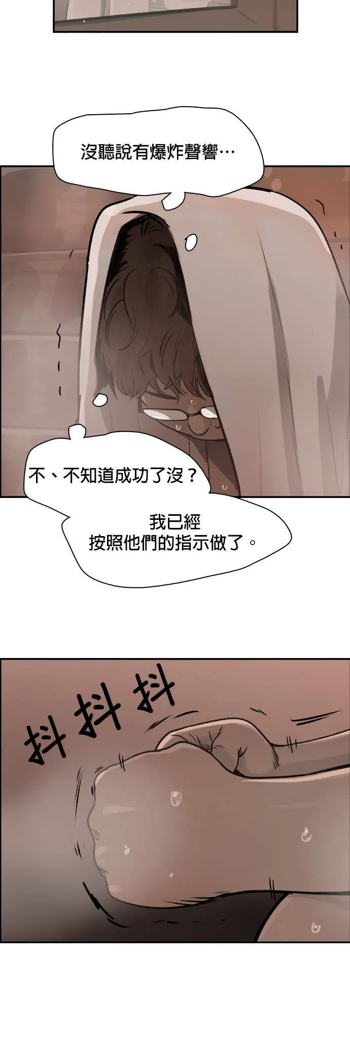 第36话 我的葬礼 第37页
