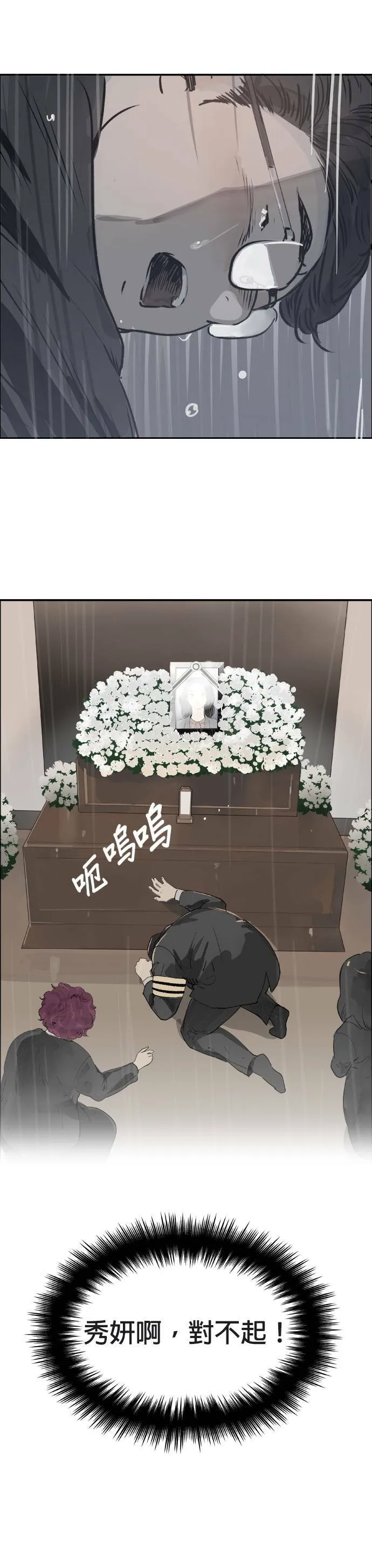 第36话 我的葬礼 第42页