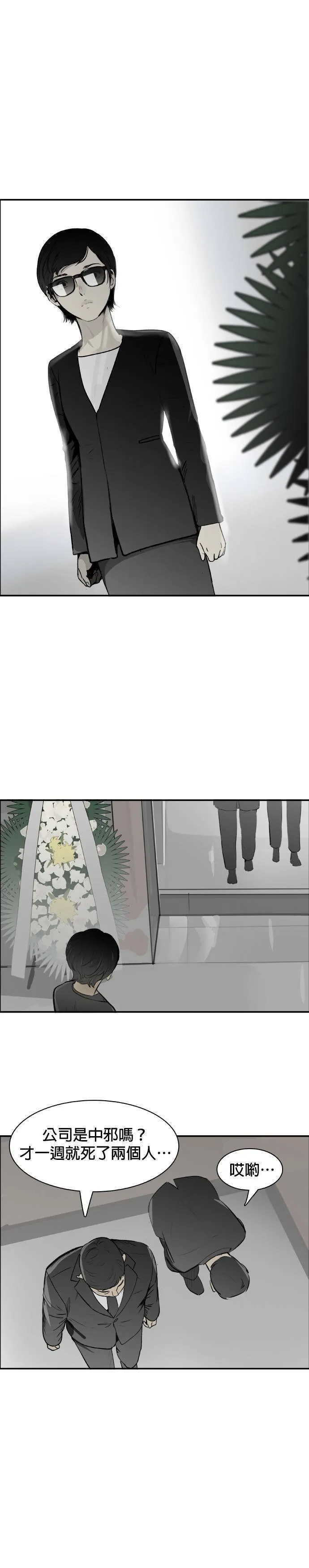 第36话 我的葬礼 第44页