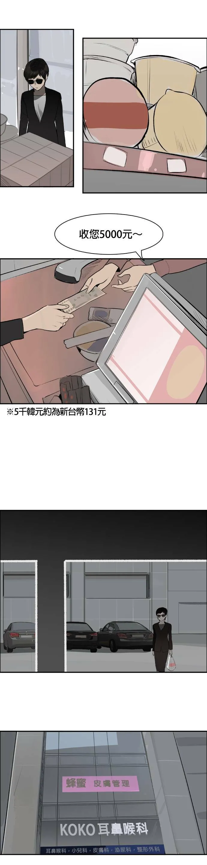 第37话 那个声音 第5页
