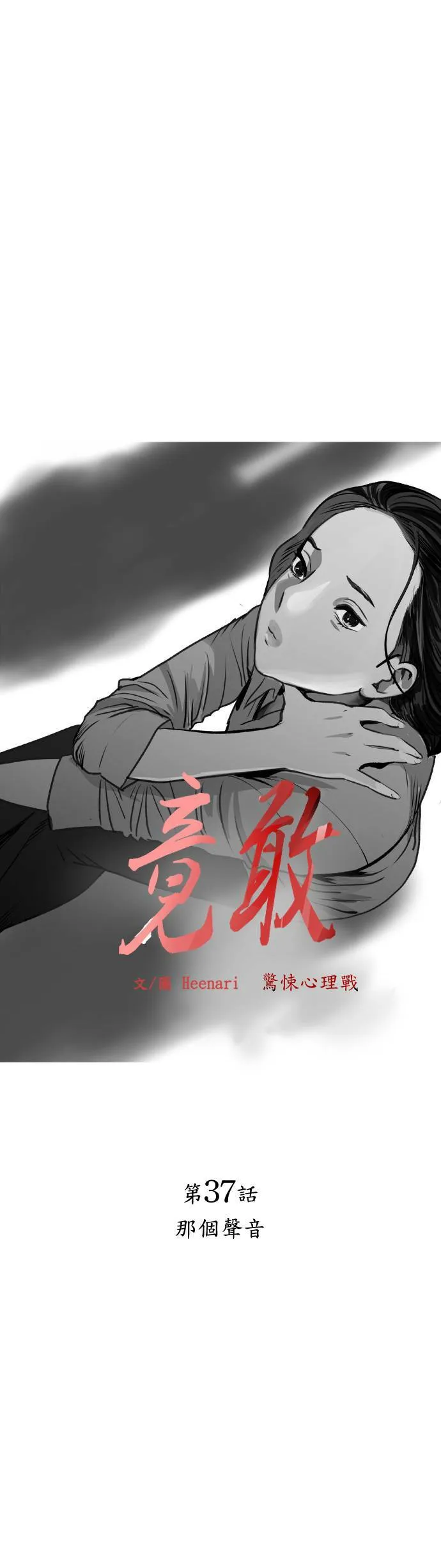 第37话 那个声音 第6页