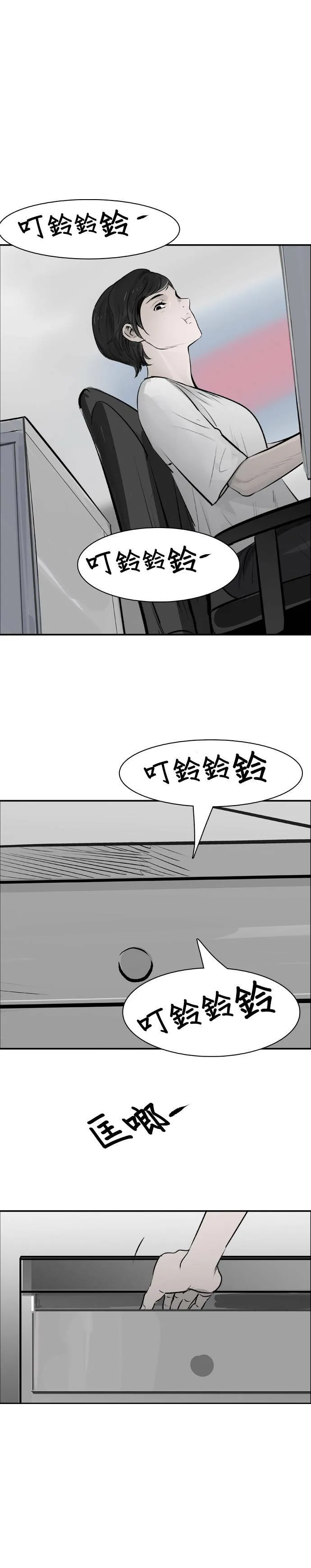 第37话 那个声音 第9页