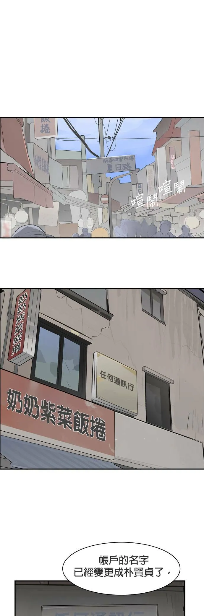 第37话 那个声音 第11页
