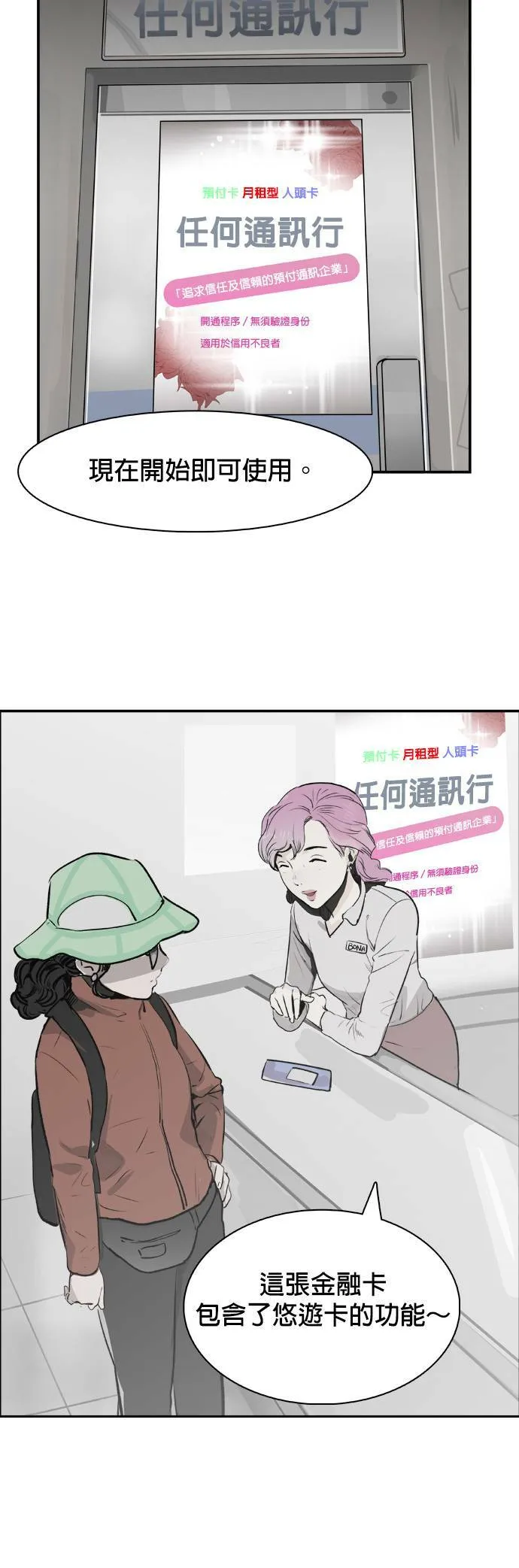 第37话 那个声音 第12页