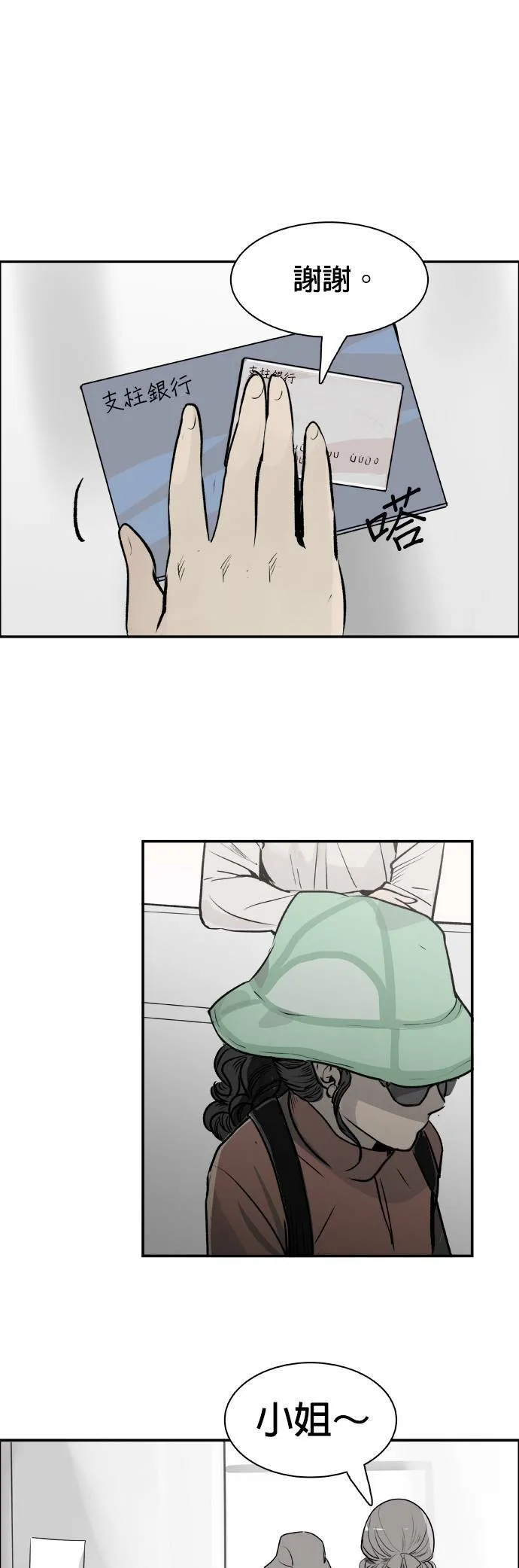 第37话 那个声音 第13页