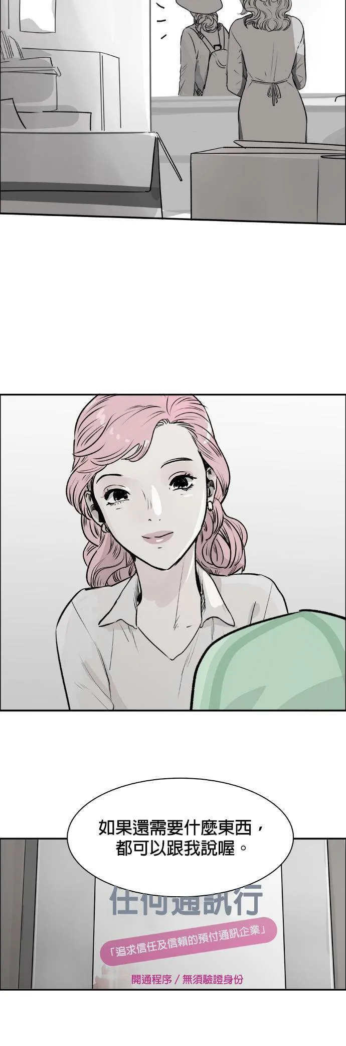 第37话 那个声音 第14页