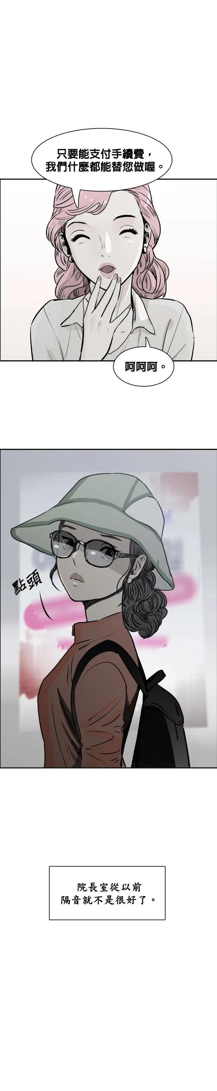 第37话 那个声音 第15页