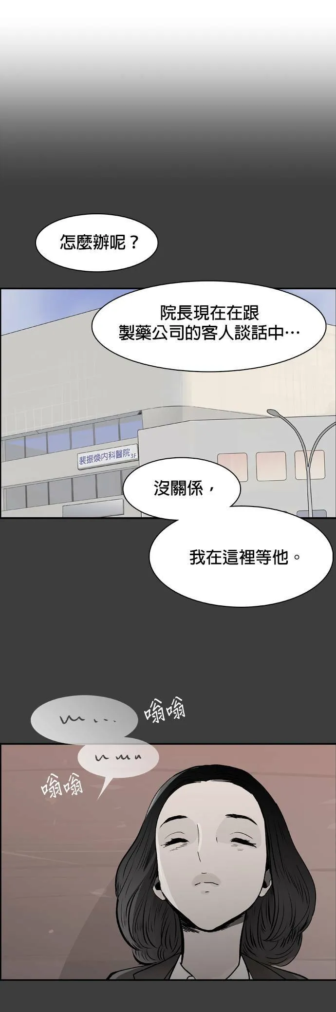 第37话 那个声音 第16页