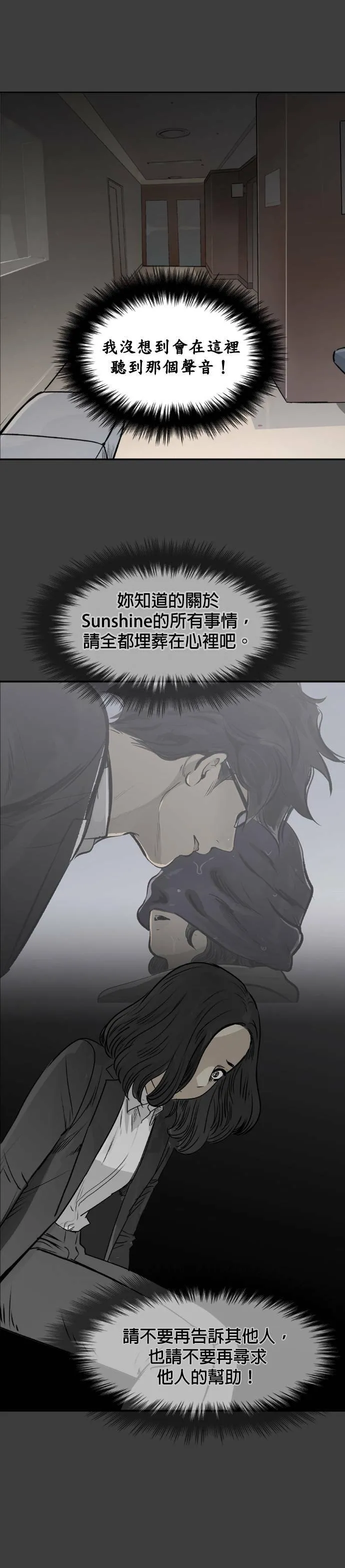 第37话 那个声音 第19页