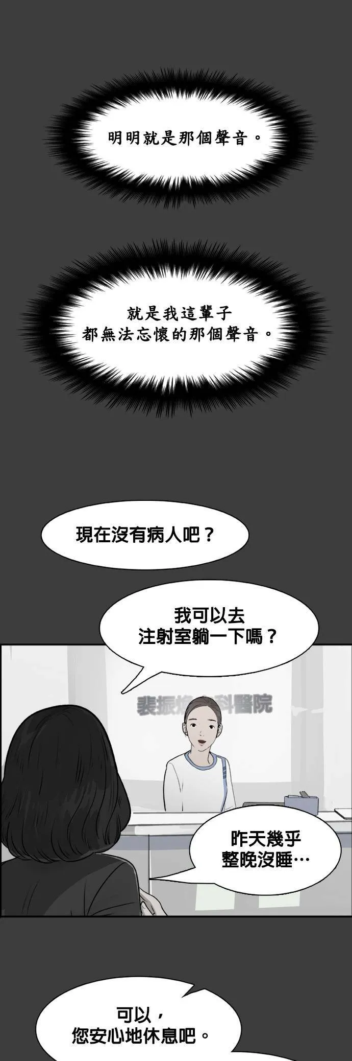 第37话 那个声音 第20页