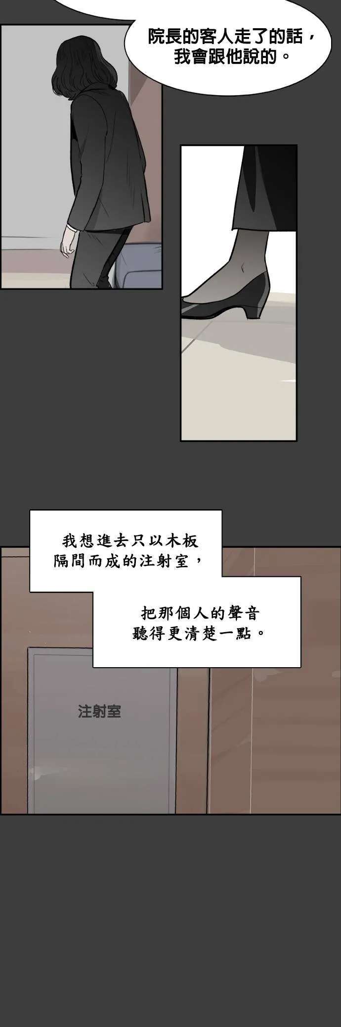 第37话 那个声音 第21页