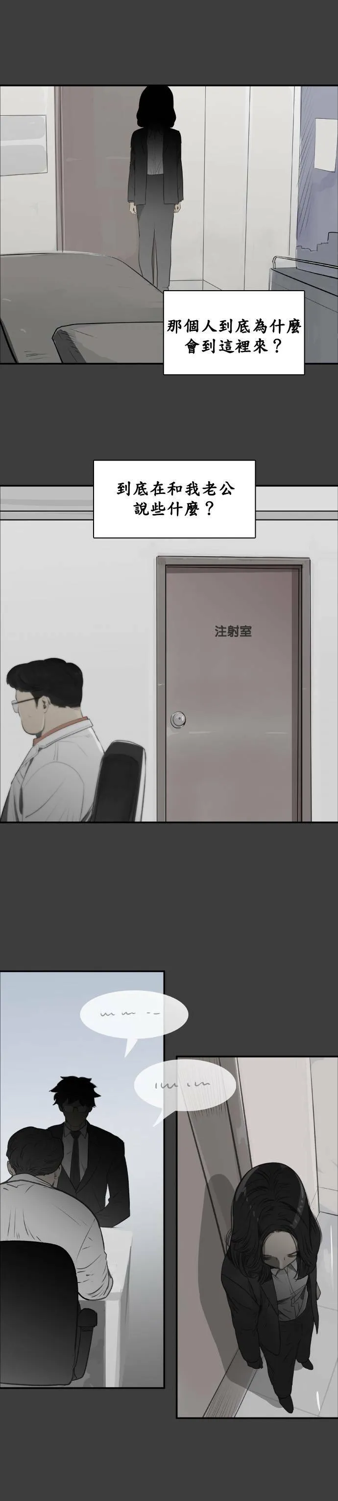 第37话 那个声音 第22页