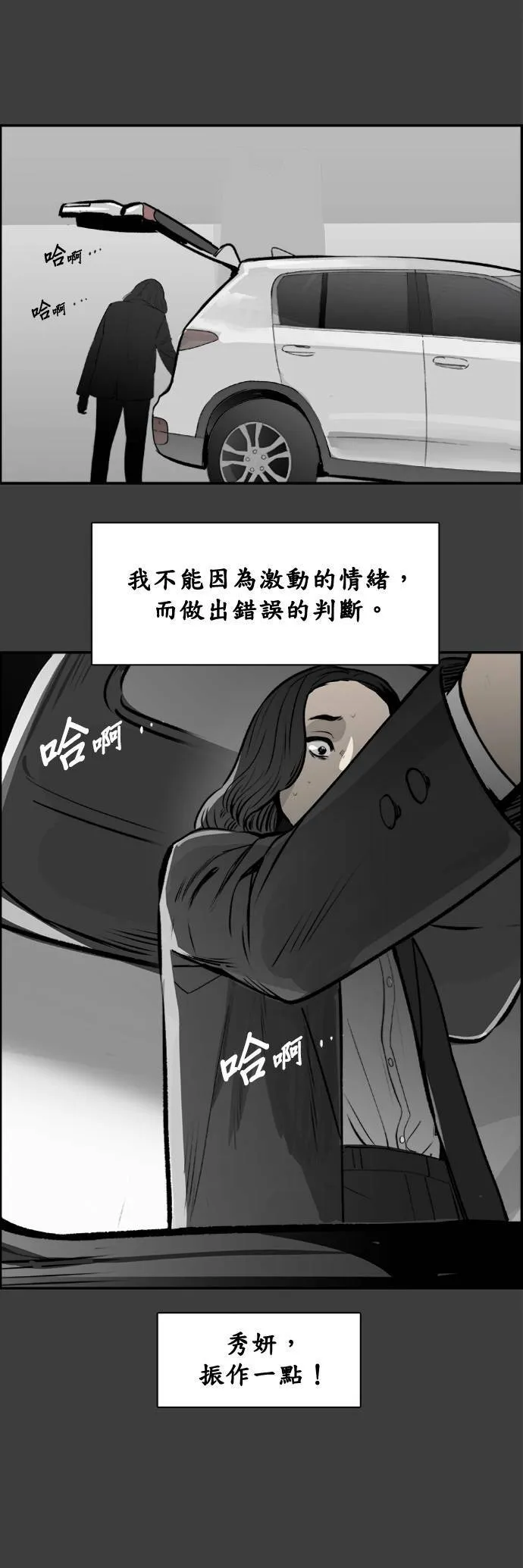 第37话 那个声音 第26页