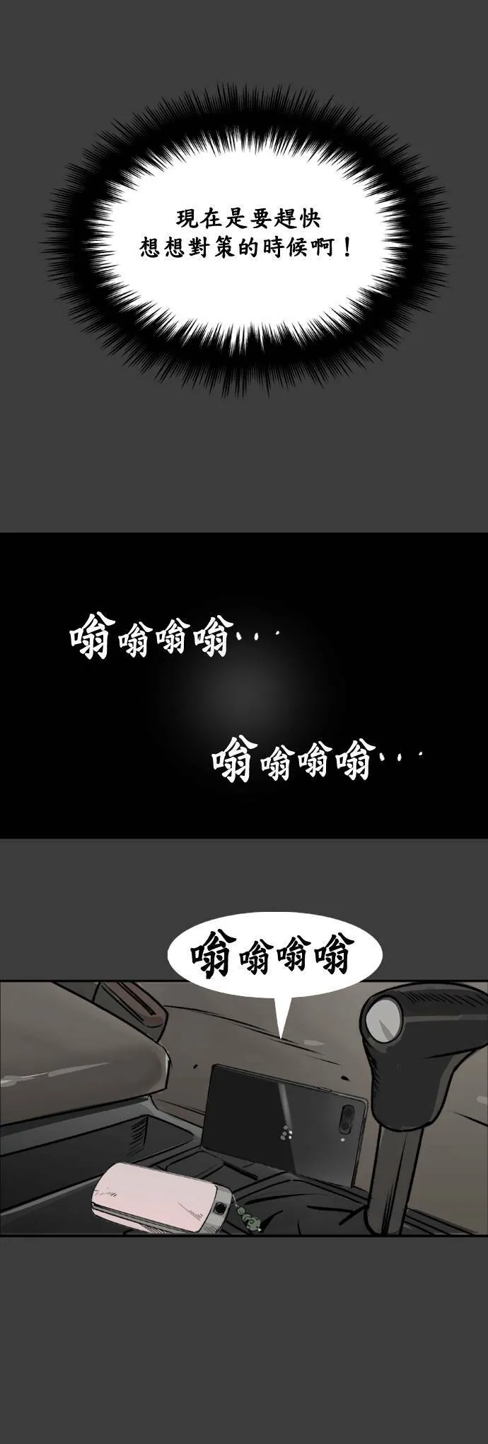 第37话 那个声音 第27页