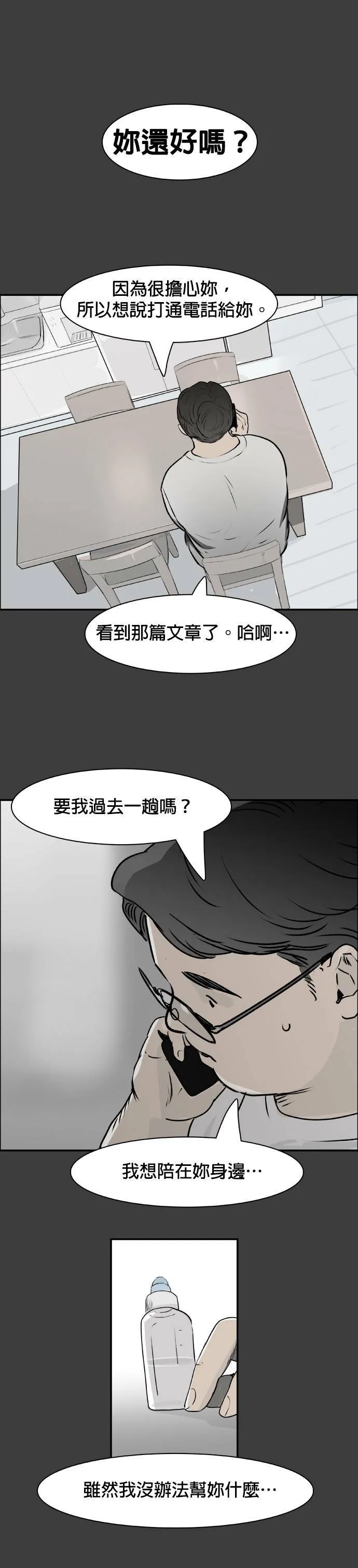 第37话 那个声音 第29页