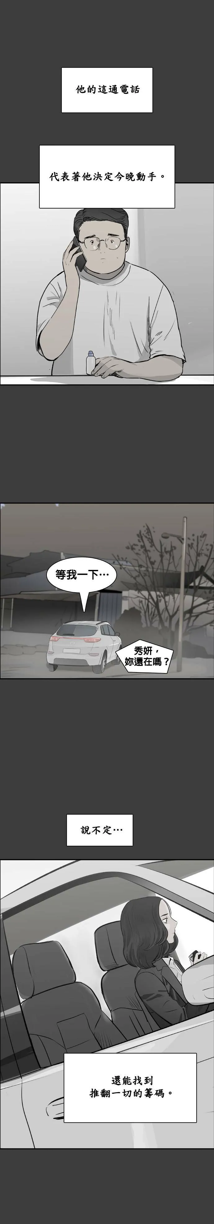 第37话 那个声音 第30页