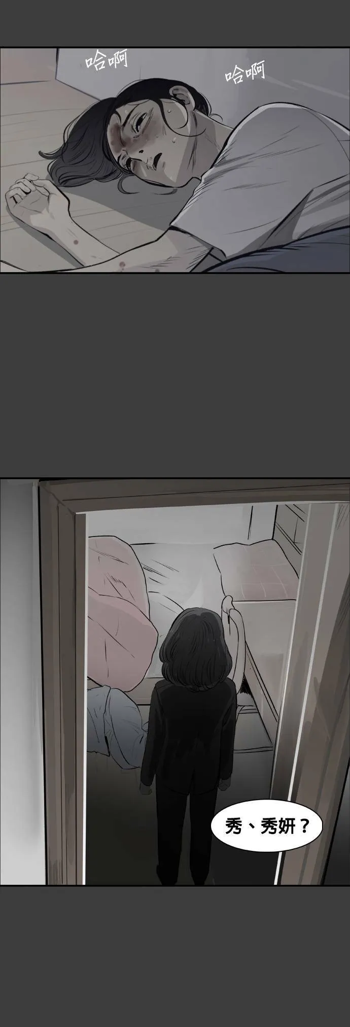 第37话 那个声音 第32页