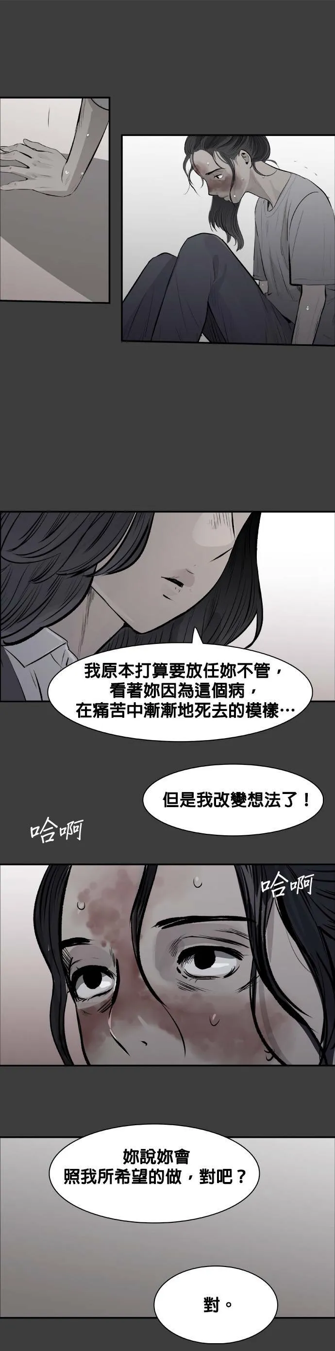 第37话 那个声音 第33页