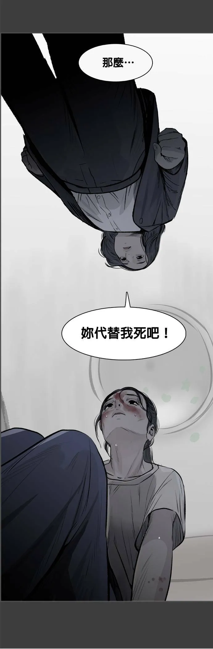 第37话 那个声音 第34页