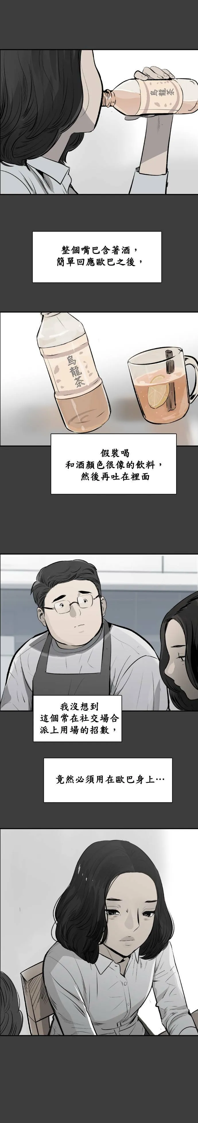 第38话 有用的存在 第3页