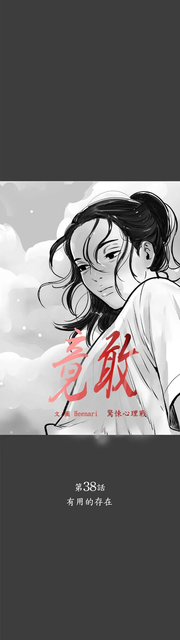 第38话 有用的存在 第7页