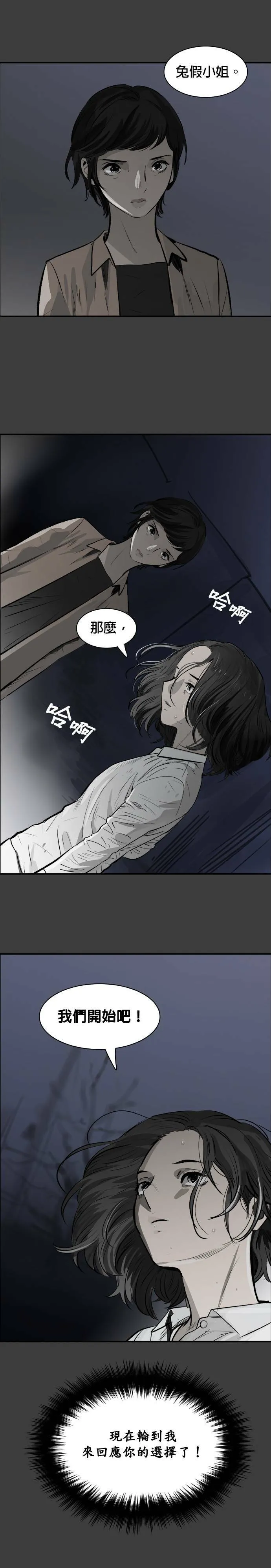 第38话 有用的存在 第11页