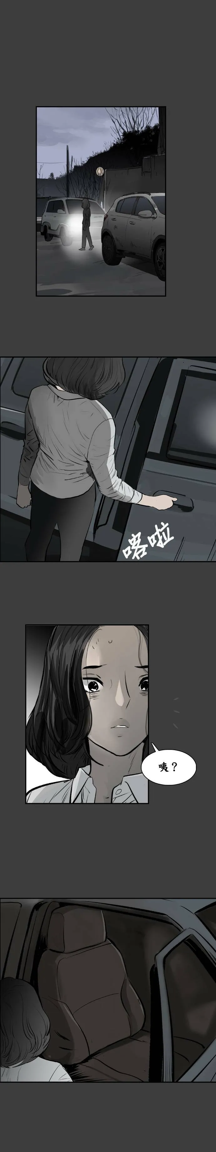 第38话 有用的存在 第12页