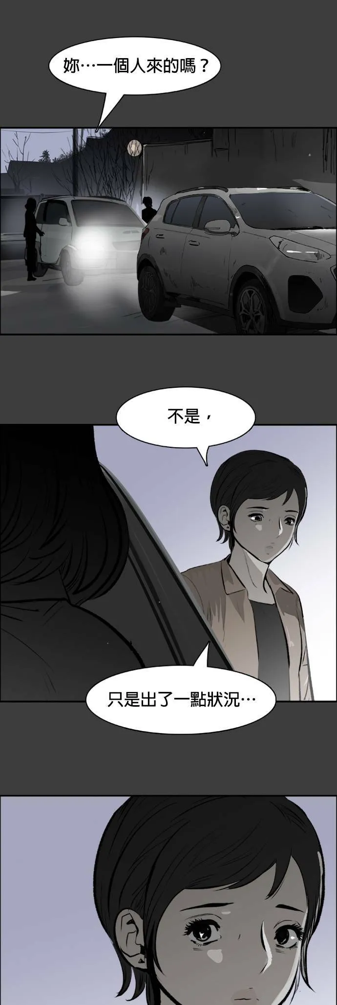 第38话 有用的存在 第13页
