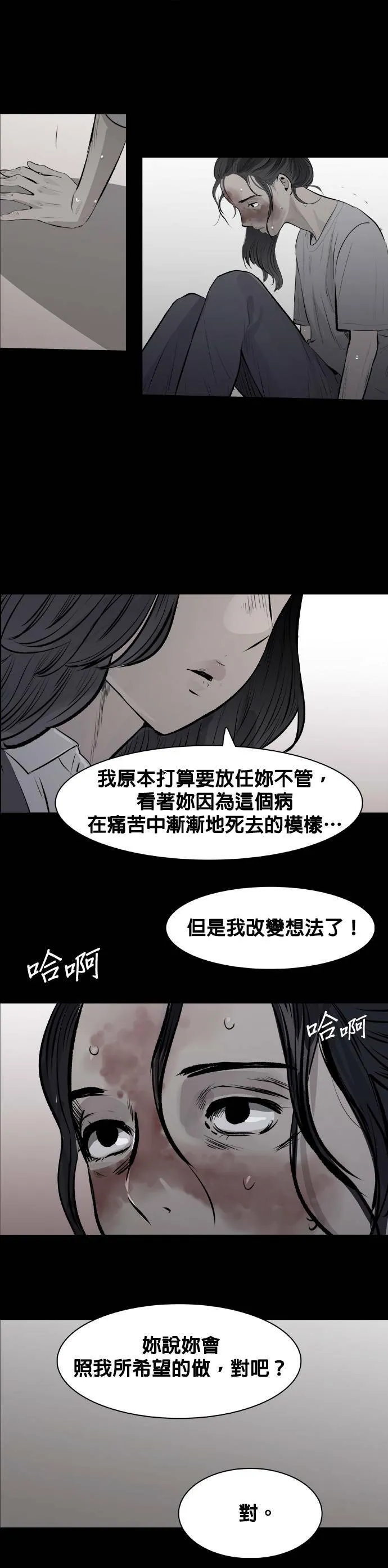 第38话 有用的存在 第15页