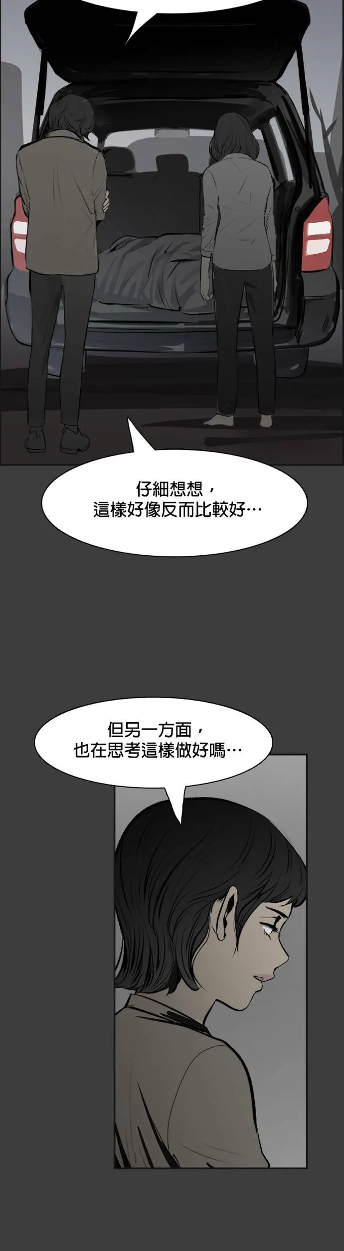 第38话 有用的存在 第24页