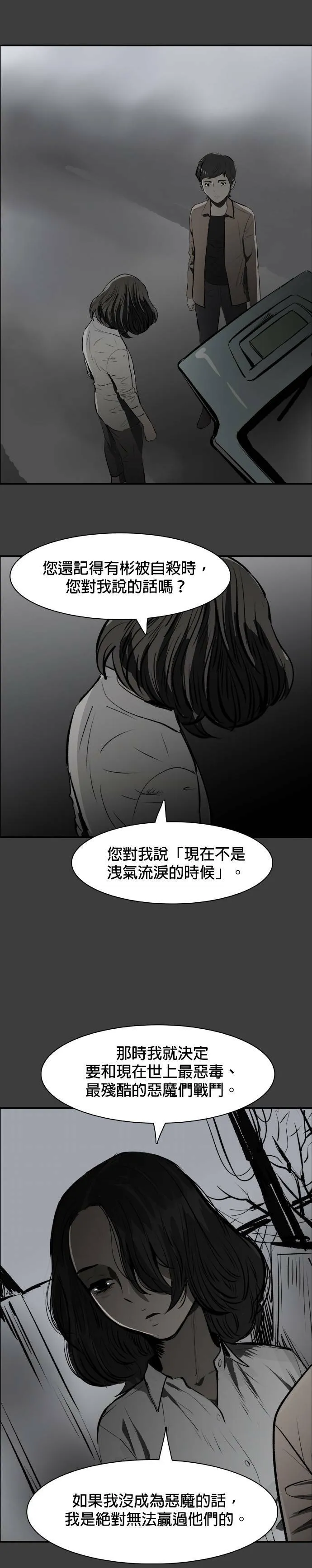 第38话 有用的存在 第25页