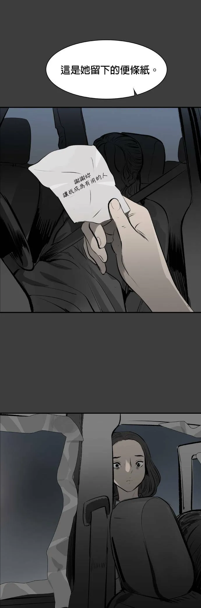 第38话 有用的存在 第27页