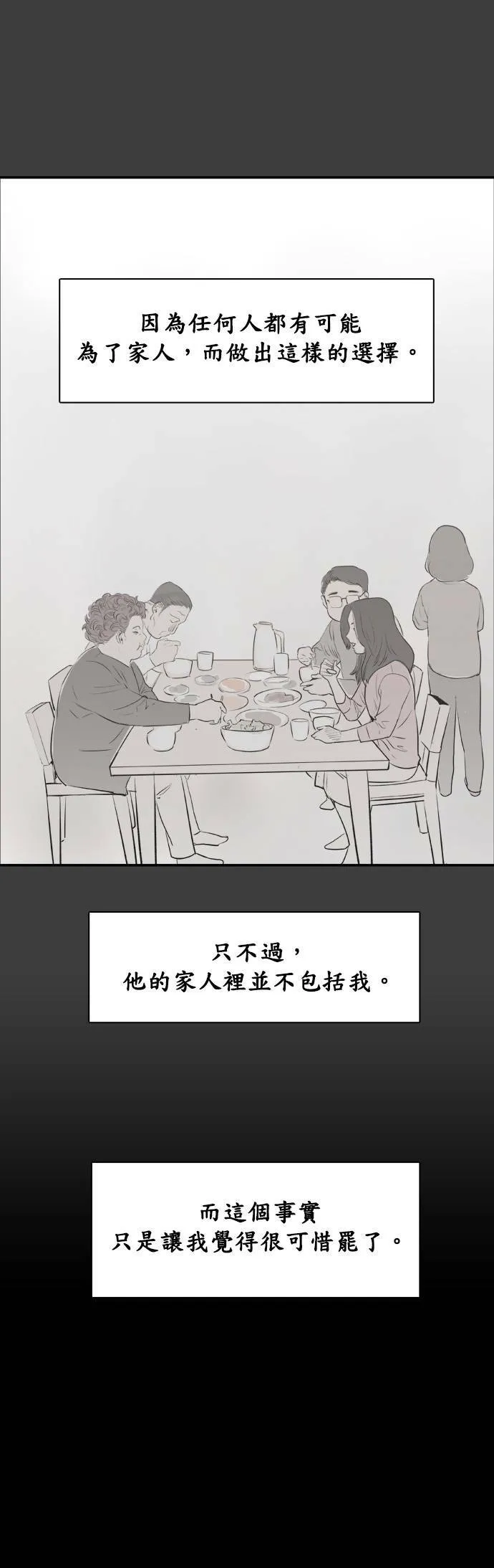 第38话 有用的存在 第36页