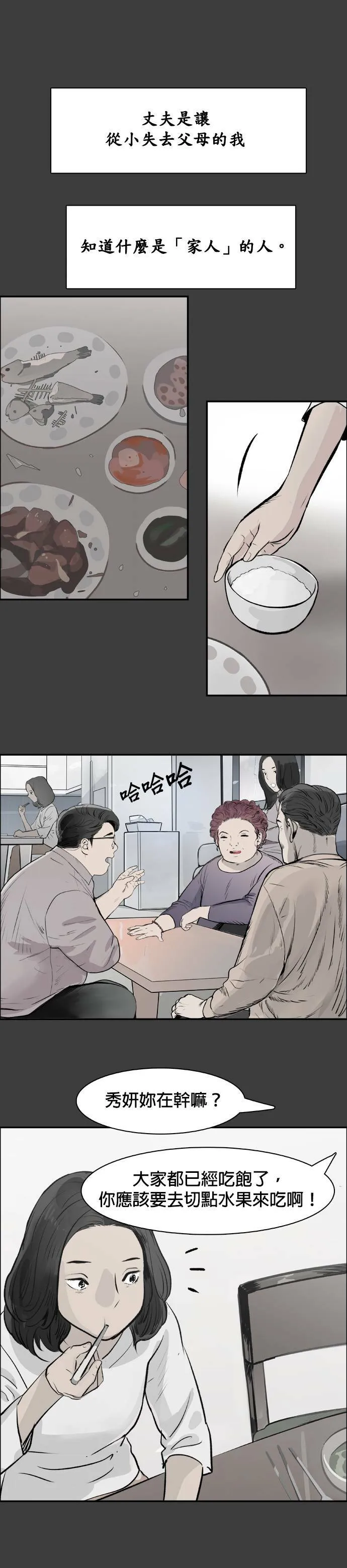 第38话 有用的存在 第37页
