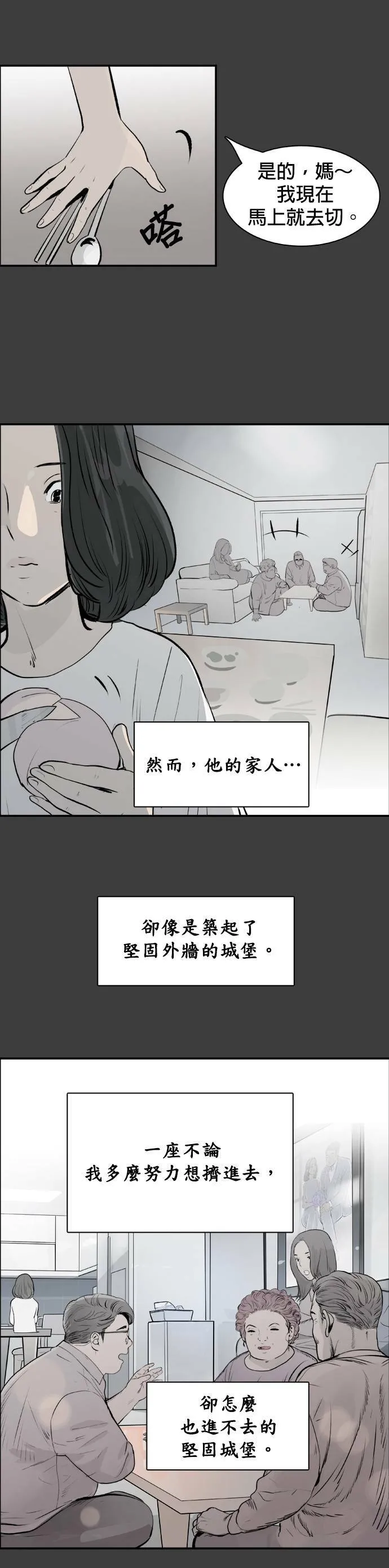 第39话 新的一局 第2页