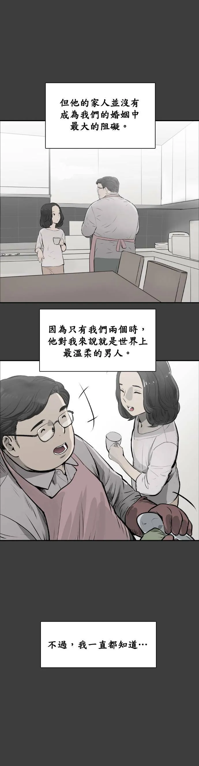 第39话 新的一局 第3页