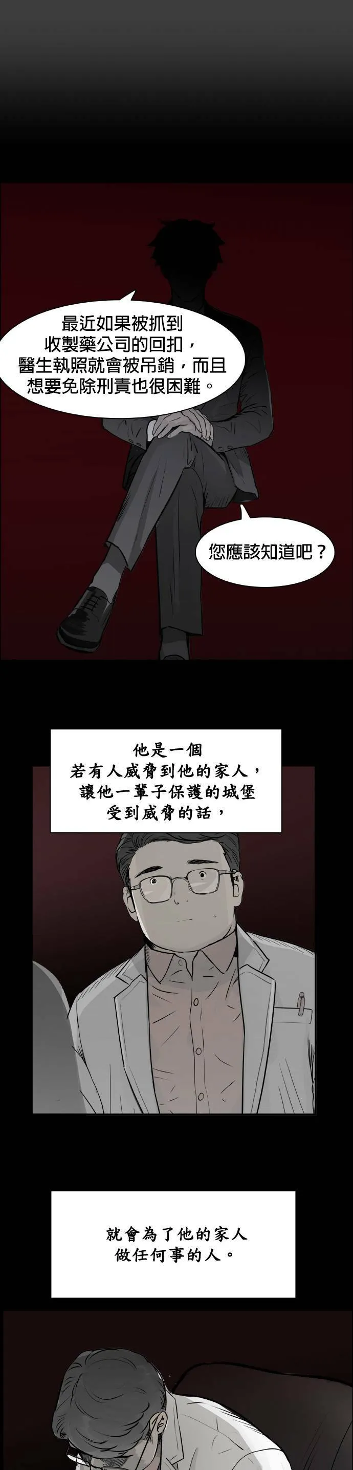 第39话 新的一局 第4页