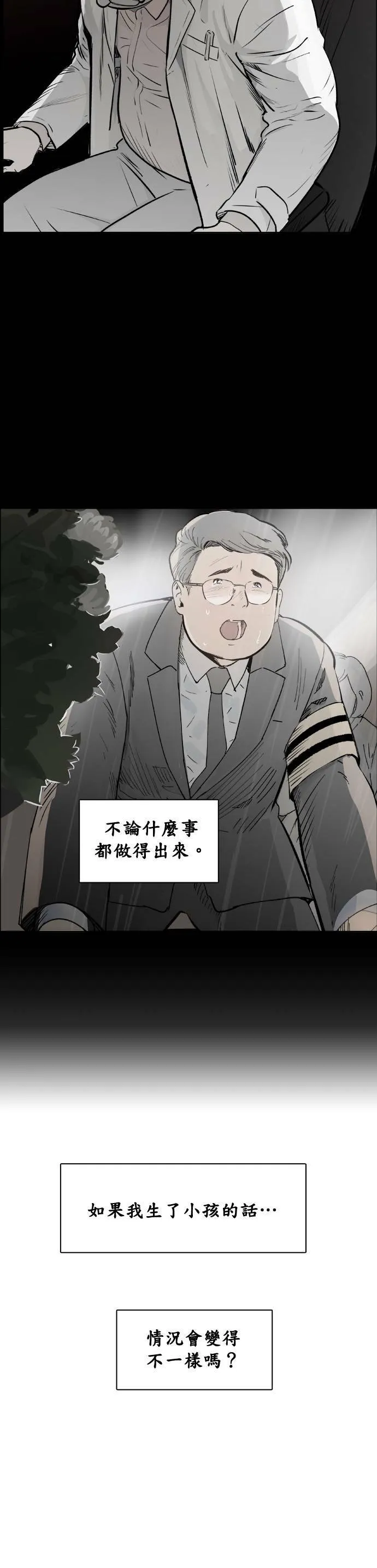 第39话 新的一局 第5页