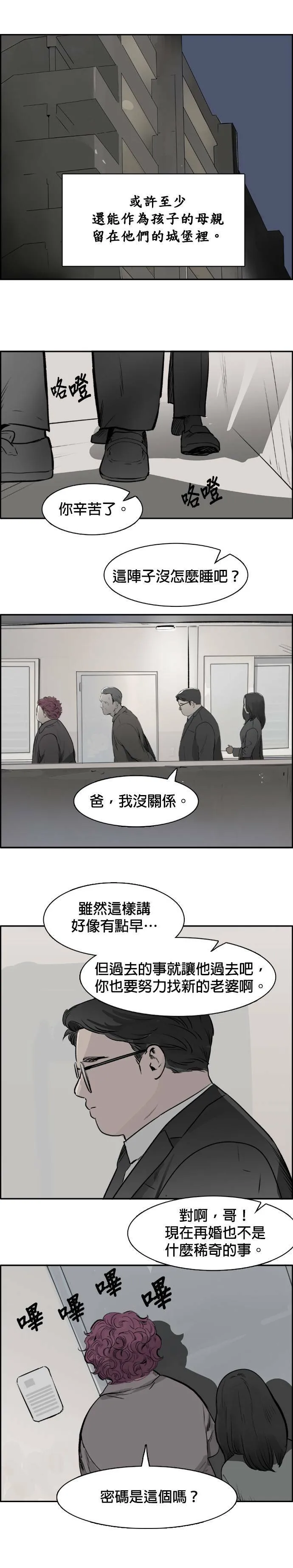 第39话 新的一局 第7页