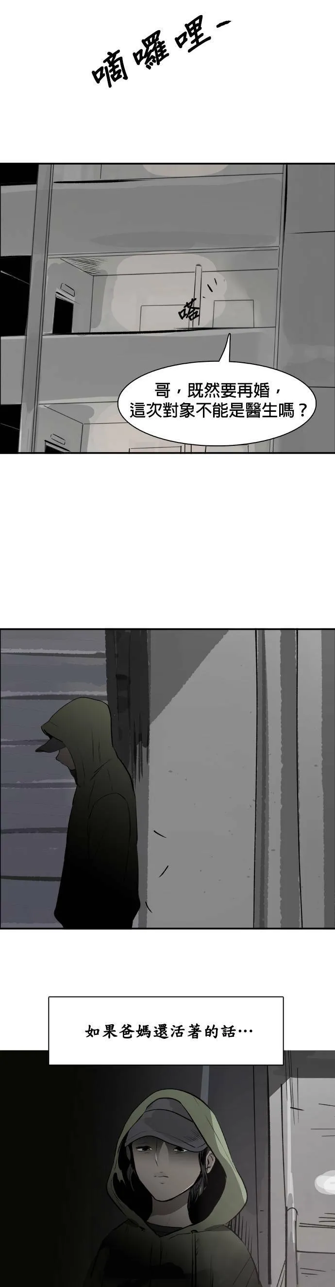 第39话 新的一局 第8页