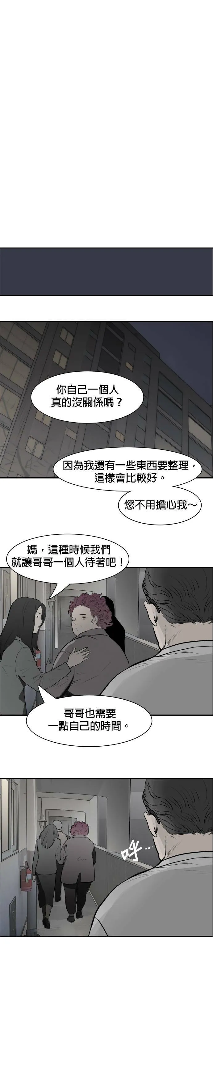 第39话 新的一局 第10页