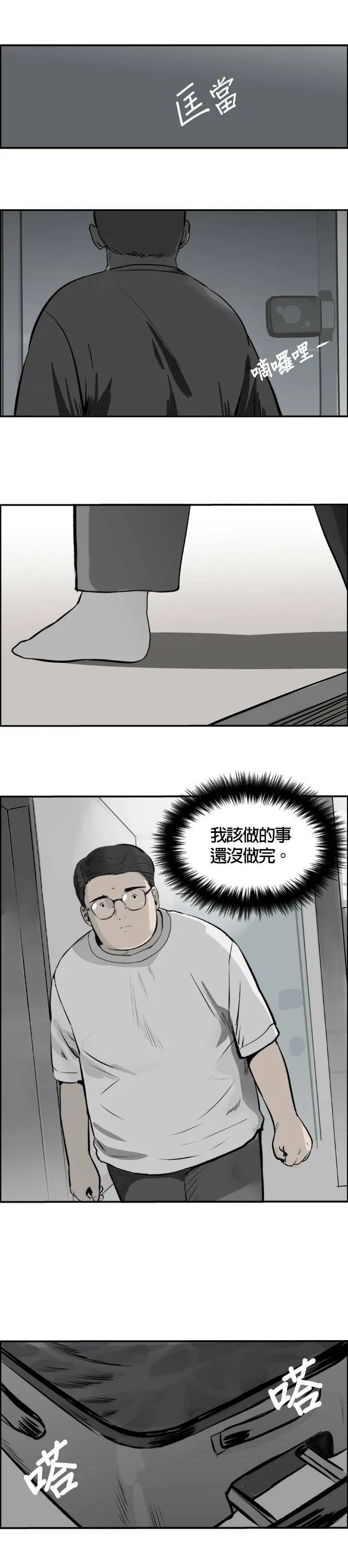 第39话 新的一局 第11页