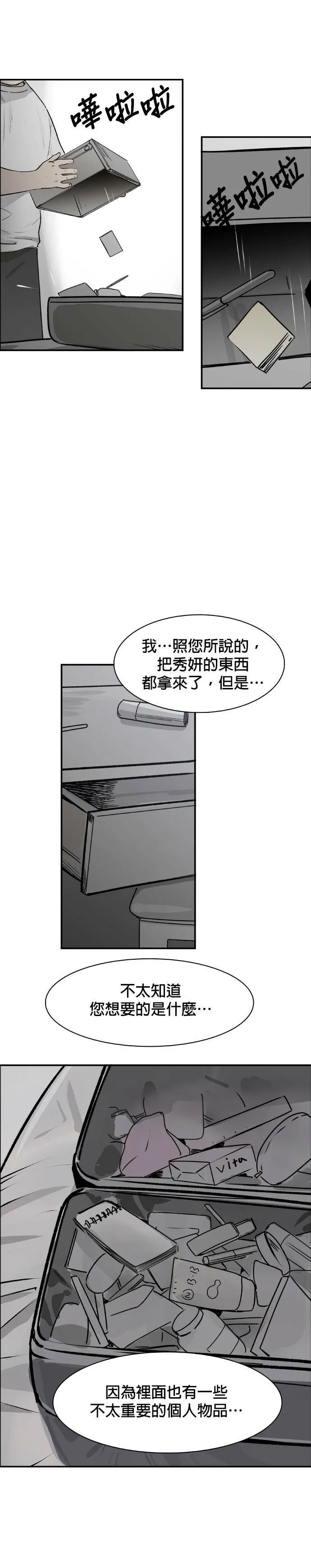 第39话 新的一局 第12页