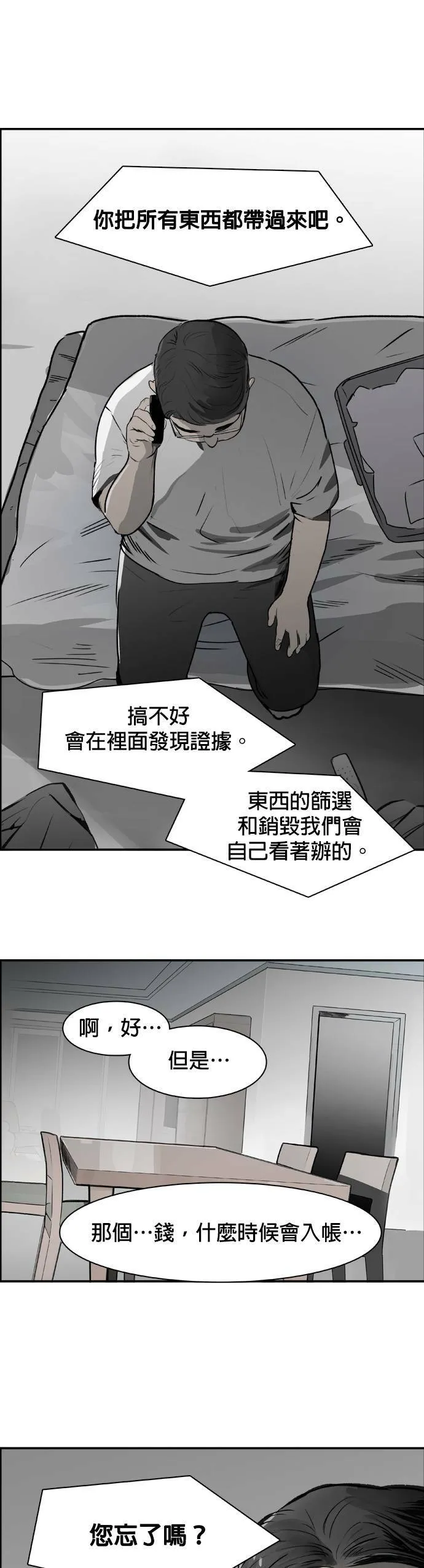 第39话 新的一局 第13页