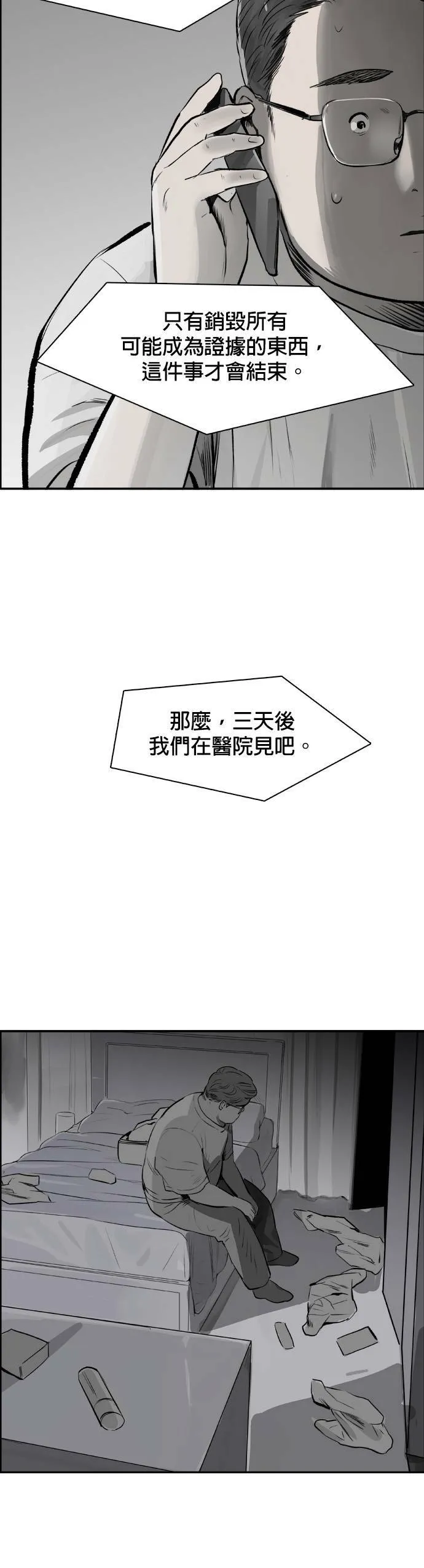 第39话 新的一局 第14页